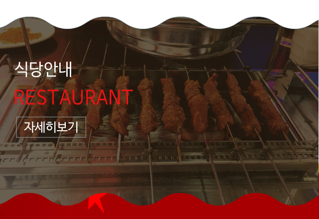 식당안내