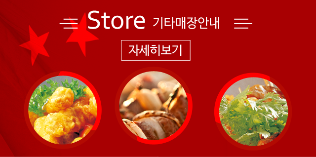 기타매장안내